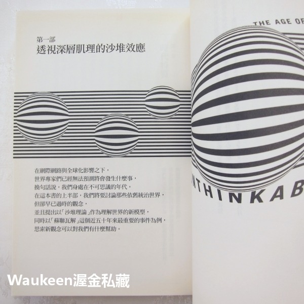 不可思議的年代 面對新世界必須具備的關鍵概念 Age of the Unthinkable 喬舒亞庫珀雷默 行人出版社-細節圖8