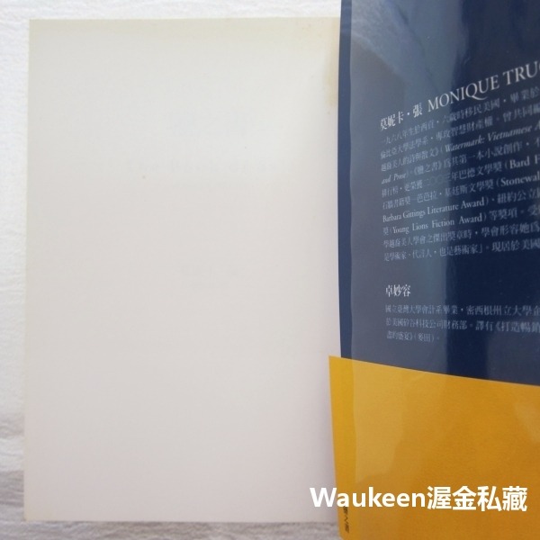 鹽之書 The Book of Salt 莫妮卡張 Monique Truong 麥田出版社 鹽花 巴黎馬賽 文化沙龍-細節圖2