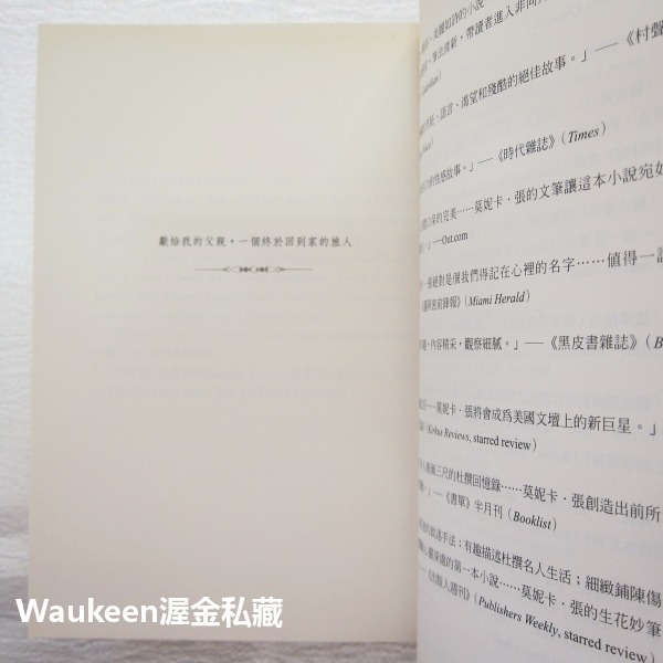 鹽之書 The Book of Salt 莫妮卡張 Monique Truong 麥田出版社 鹽花 巴黎馬賽 文化沙龍-細節圖4