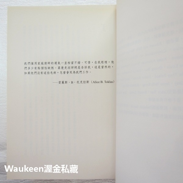 鹽之書 The Book of Salt 莫妮卡張 Monique Truong 麥田出版社 鹽花 巴黎馬賽 文化沙龍-細節圖6