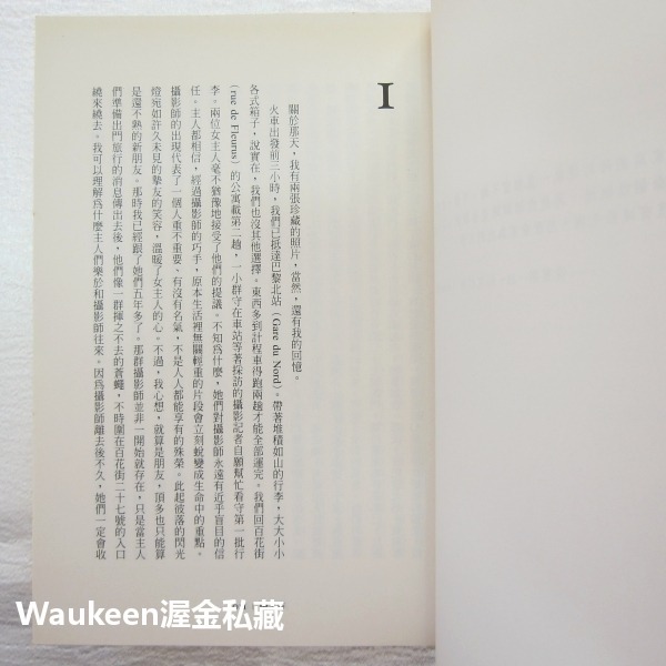 鹽之書 The Book of Salt 莫妮卡張 Monique Truong 麥田出版社 鹽花 巴黎馬賽 文化沙龍-細節圖7