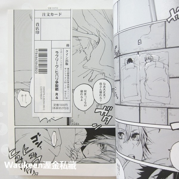 戀愛聯盟 Love League ラブリーグ ヒバリ争脱戦 R4 純愛鏡 福嶋ユッカ 壱軒 基たつき 癸ひな 日本BL漫-細節圖6