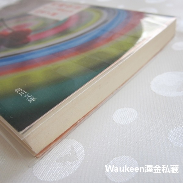 再婚生活 我的憂鬱症對抗日記 再婚生活 私のうつ闘病日記 山本文緒 Fumio Yamamoto 花需要水我需要戀愛作者-細節圖11