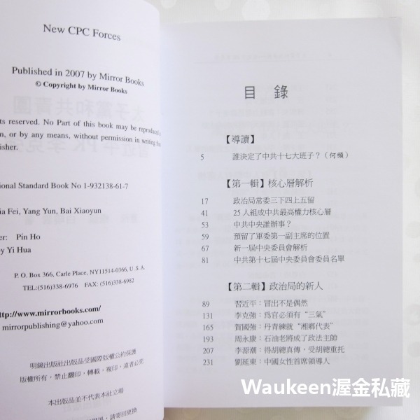 太子黨和共青團 習近平PK李克強 New CPC Forces 夏飛 楊韻 白曉雲 明鏡出版社 胡錦濤 政治局常委 中國-細節圖3