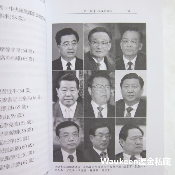 太子黨和共青團 習近平PK李克強 New CPC Forces 夏飛 楊韻 白曉雲 明鏡出版社 胡錦濤 政治局常委 中國-細節圖6