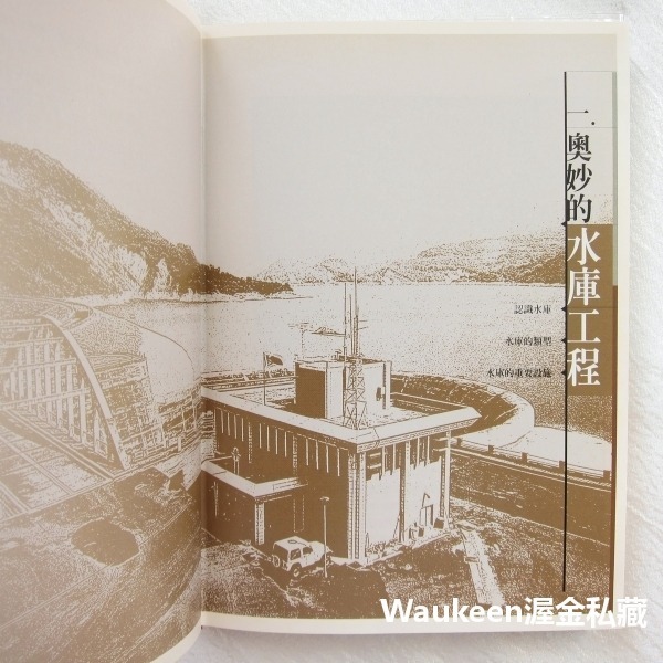 台灣的水庫 黃兆慧 遠足文化 大甲溪 青山壩 蘭潭水庫 八掌溪 曾文水庫 八田與一 嘉南大圳 土木工程 環境保育 自然生-細節圖3