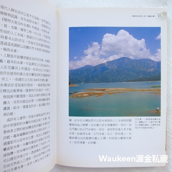 台灣的水庫 黃兆慧 遠足文化 大甲溪 青山壩 蘭潭水庫 八掌溪 曾文水庫 八田與一 嘉南大圳 土木工程 環境保育 自然生-細節圖4
