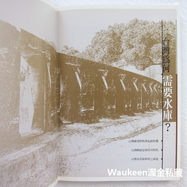 台灣的水庫 黃兆慧 遠足文化 大甲溪 青山壩 蘭潭水庫 八掌溪 曾文水庫 八田與一 嘉南大圳 土木工程 環境保育 自然生-細節圖8