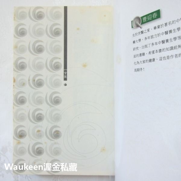 中醫教你怎麼吃、怎麼做 中醫養生 醫療保健 本草食療 一言堂 舌苔 心臟 陽氣 百果之宗 血脂 高血壓 醫療保健-細節圖2