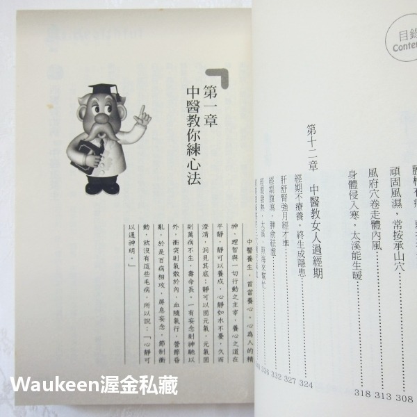 中醫教你怎麼吃、怎麼做 中醫養生 醫療保健 本草食療 一言堂 舌苔 心臟 陽氣 百果之宗 血脂 高血壓 醫療保健-細節圖5