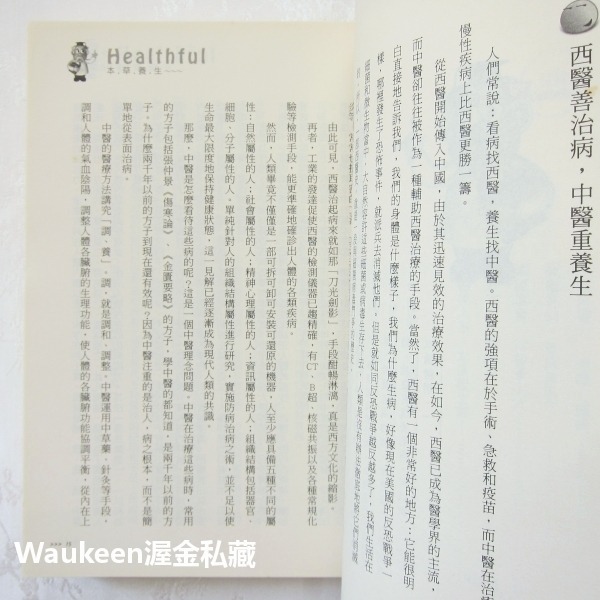 中醫教你怎麼吃、怎麼做 中醫養生 醫療保健 本草食療 一言堂 舌苔 心臟 陽氣 百果之宗 血脂 高血壓 醫療保健-細節圖6