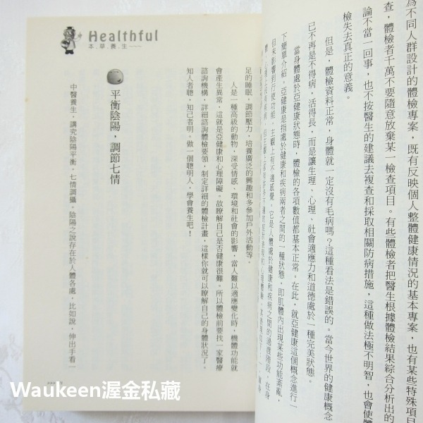 中醫教你怎麼吃、怎麼做 中醫養生 醫療保健 本草食療 一言堂 舌苔 心臟 陽氣 百果之宗 血脂 高血壓 醫療保健-細節圖7