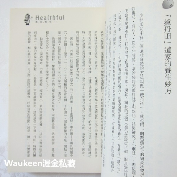 中醫教你怎麼吃、怎麼做 中醫養生 醫療保健 本草食療 一言堂 舌苔 心臟 陽氣 百果之宗 血脂 高血壓 醫療保健-細節圖8