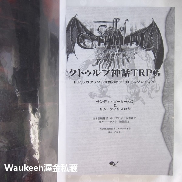 克蘇魯的呼喚 Call of Cthulhu 克蘇魯神話TRPG クトゥルフ神話 TRPG 洛夫克拉夫特 恐怖角色扮演-細節圖2