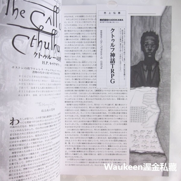 克蘇魯的呼喚 Call of Cthulhu 克蘇魯神話TRPG クトゥルフ神話 TRPG 洛夫克拉夫特 恐怖角色扮演-細節圖5