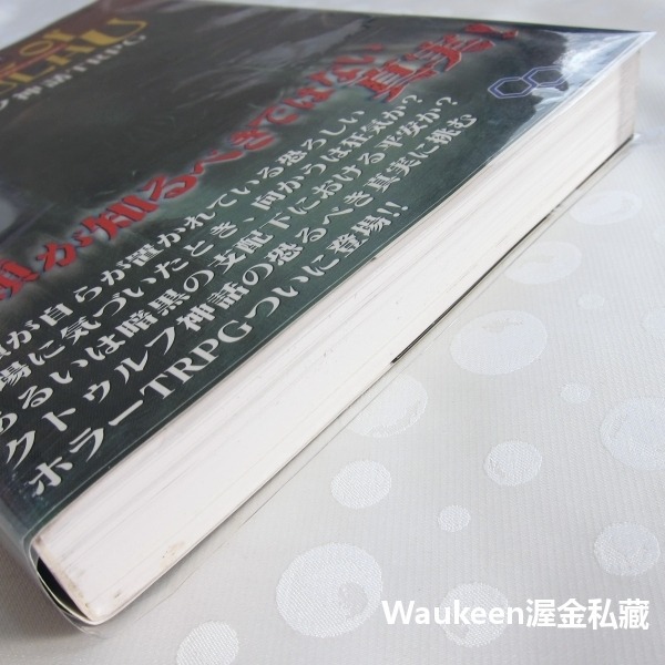 克蘇魯的呼喚 Call of Cthulhu 克蘇魯神話TRPG クトゥルフ神話 TRPG 洛夫克拉夫特 恐怖角色扮演-細節圖11