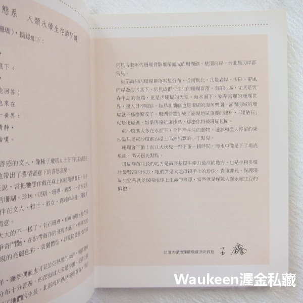 台灣的珊瑚礁 何立德 王鑫 戴昌鳳 呂宋棘海星 瘤背海蛞蝓 鵝鑾鼻 豐濱 三仙台 綠島 蘭嶼 遠足文化 大坑溪 埔頭溪-細節圖3