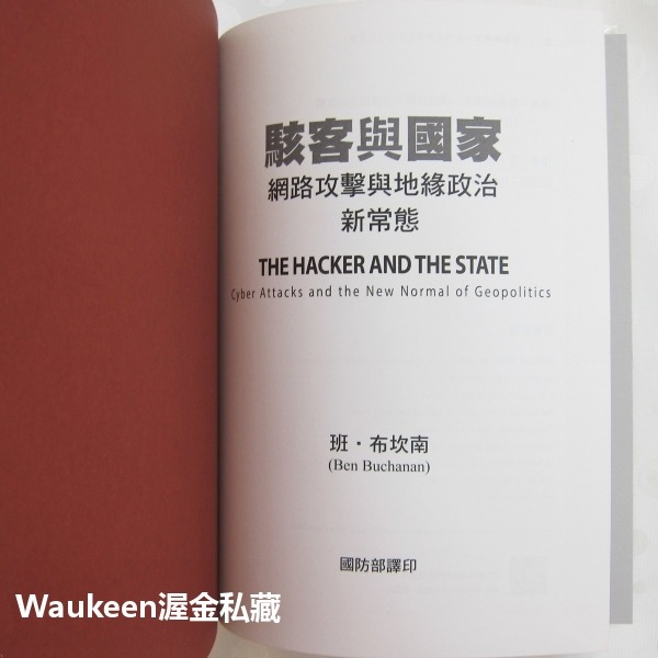 駭客與國家 網路攻擊與地緣政治新常 The Hacker and the State 班布坎南 Ben Buchanan-細節圖3