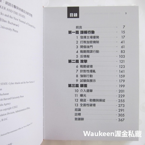 駭客與國家 網路攻擊與地緣政治新常 The Hacker and the State 班布坎南 Ben Buchanan-細節圖4