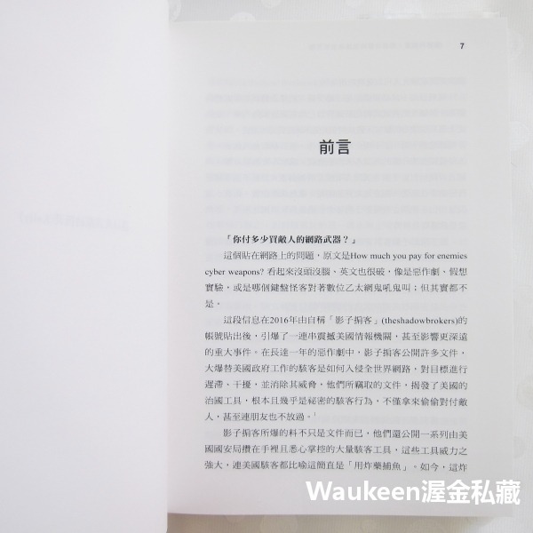 駭客與國家 網路攻擊與地緣政治新常 The Hacker and the State 班布坎南 Ben Buchanan-細節圖6