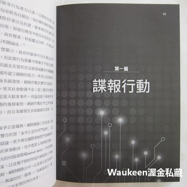 駭客與國家 網路攻擊與地緣政治新常 The Hacker and the State 班布坎南 Ben Buchanan-細節圖7