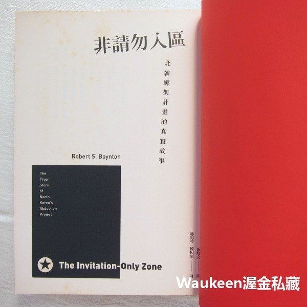 北韓非請勿入區 北韓綁架計畫的真實故事 The Invitation-Only Zone 羅伯特博因頓 遠足文化-細節圖3