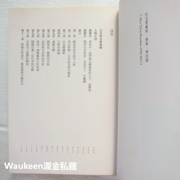 北韓非請勿入區 北韓綁架計畫的真實故事 The Invitation-Only Zone 羅伯特博因頓 遠足文化-細節圖4