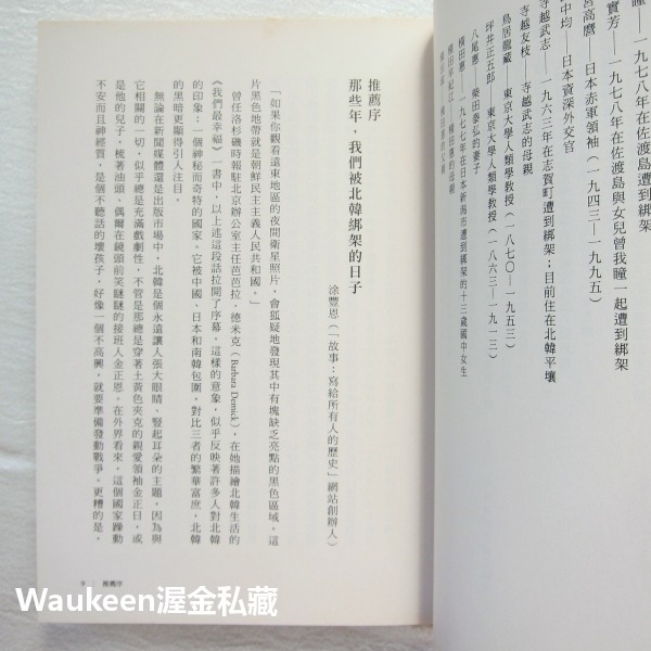 北韓非請勿入區 北韓綁架計畫的真實故事 The Invitation-Only Zone 羅伯特博因頓 遠足文化-細節圖6