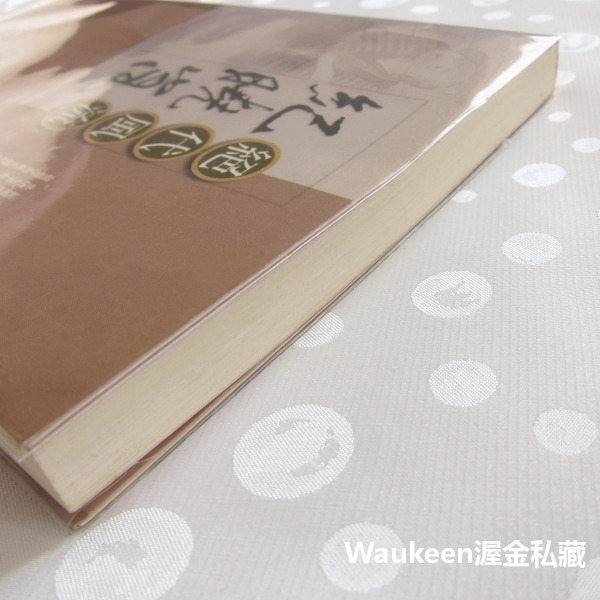 絕代風流紀曉嵐 乾隆 和珅 逍遙師父 四川迪化天山 大步文化 歷史小說-細節圖11
