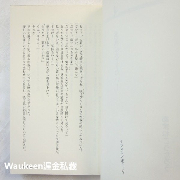 想要坦白直率 素直になりたい I Want To Open My Heart あまねこうたろう Kotarou 汞りょう-細節圖5