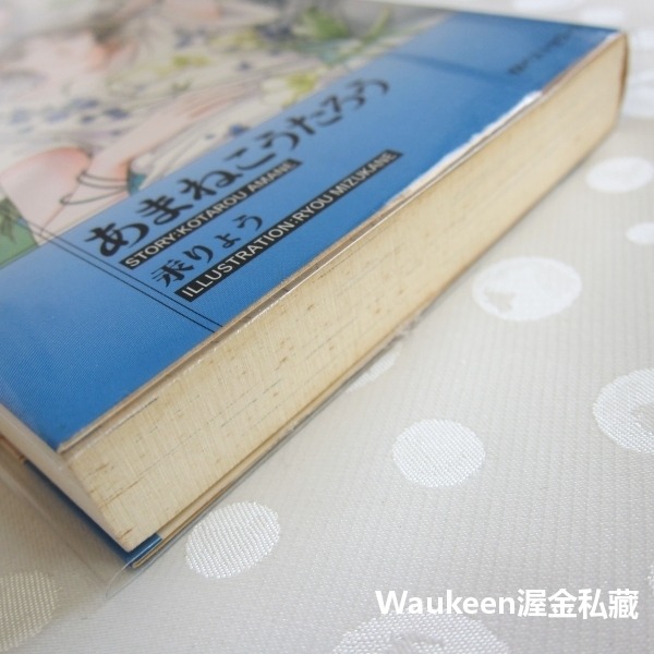 想要坦白直率 素直になりたい I Want To Open My Heart あまねこうたろう Kotarou 汞りょう-細節圖9