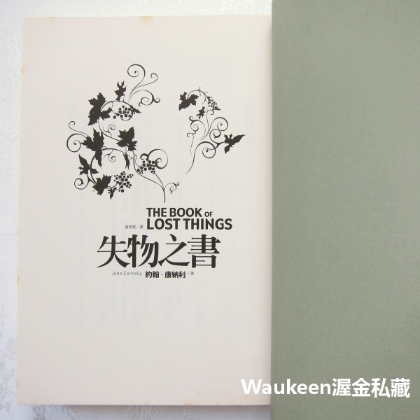 失物之書 The Book of Lost Things 約翰康納利 John Connolly 麥田出版社 失物之國作-細節圖5