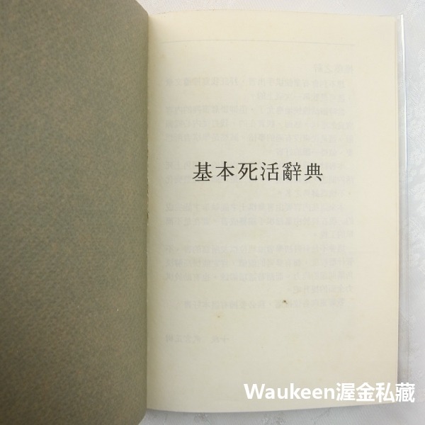 基本死活辭典 江場弘樹 理藝出版社 日本 圍棋 盒型 角隅型 蟹型 六死八活 角之死活 六目 休閒嗜好-細節圖3