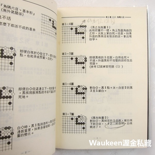 基本死活辭典 江場弘樹 理藝出版社 日本 圍棋 盒型 角隅型 蟹型 六死八活 角之死活 六目 休閒嗜好-細節圖6
