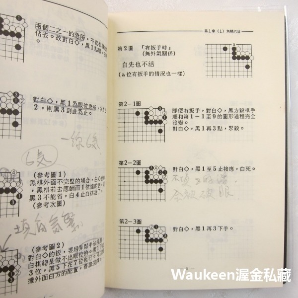 基本死活辭典 江場弘樹 理藝出版社 日本 圍棋 盒型 角隅型 蟹型 六死八活 角之死活 六目 休閒嗜好-細節圖7