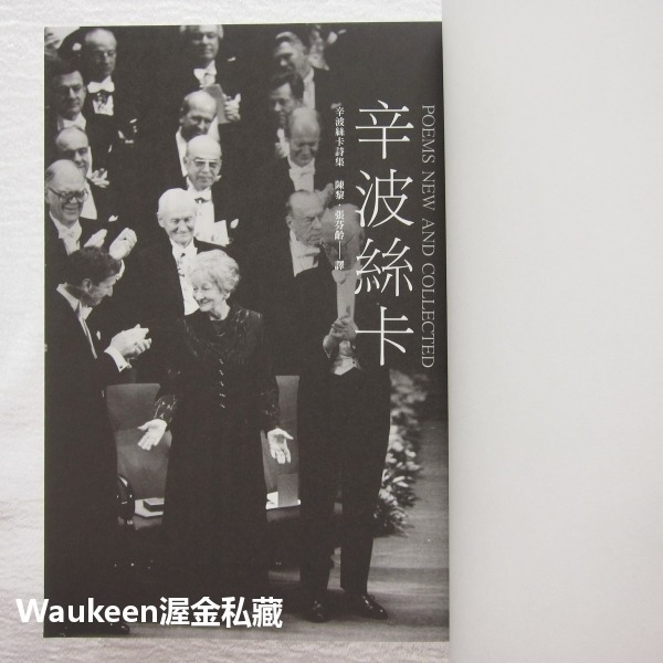 辛波絲卡詩集 Poems new and collected 辛波絲卡 Wislawa Szymborska 諾貝爾文學-細節圖4