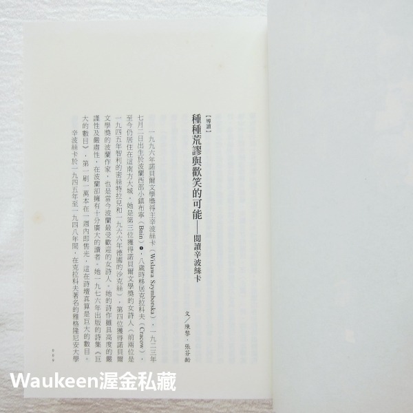 辛波絲卡詩集 Poems new and collected 辛波絲卡 Wislawa Szymborska 諾貝爾文學-細節圖5