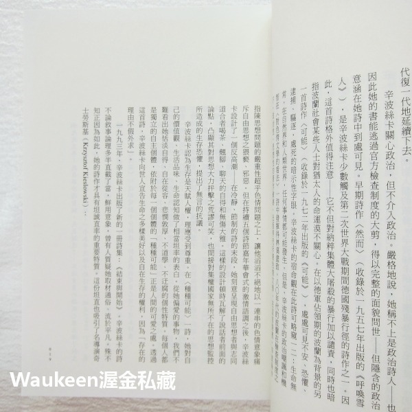 辛波絲卡詩集 Poems new and collected 辛波絲卡 Wislawa Szymborska 諾貝爾文學-細節圖8