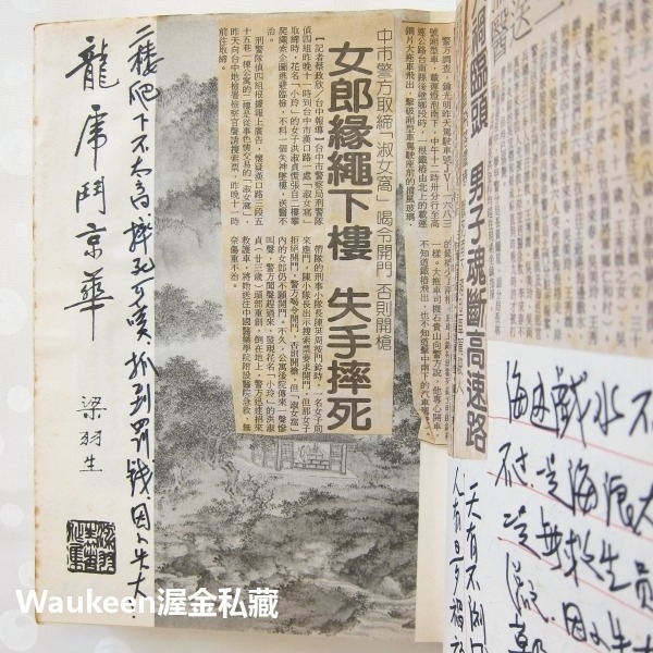 龍虎鬥京華 梁羽生 雲海玉弓緣作者 風雲時代 西藏喇嘛 大乘 天台 淨士宗 顯密佛經 武俠小說-細節圖4