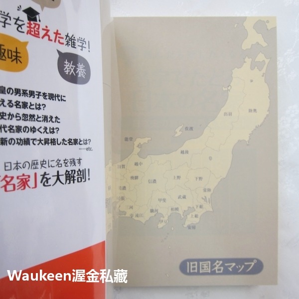 姓名追溯日本名門 名字でたどる日本の名家 日本史の裏側が見えてくる 森岡浩 Hiroshi Morioka 岩崎 德川-細節圖2