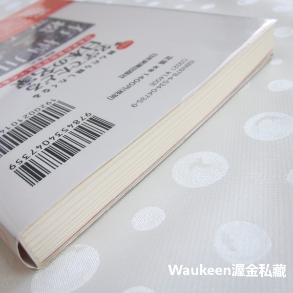 姓名追溯日本名門 名字でたどる日本の名家 日本史の裏側が見えてくる 森岡浩 Hiroshi Morioka 岩崎 德川-細節圖11