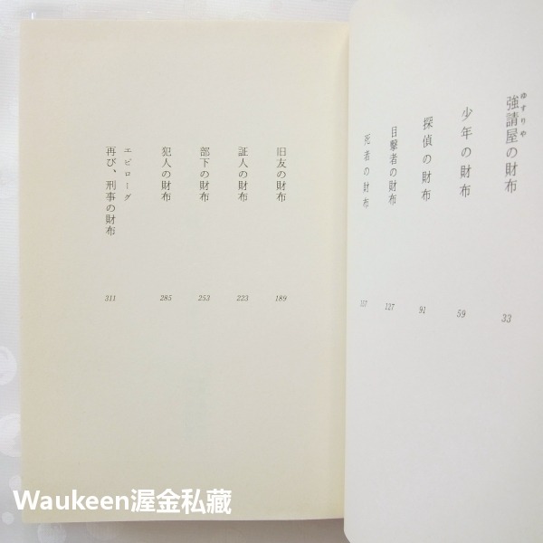 無止境的殺人 長い長い殺人 宮部美幸 宮部みゆき Miyuki Miyabe 勇者物語作者 錢包 光文社 kobunsh-細節圖4