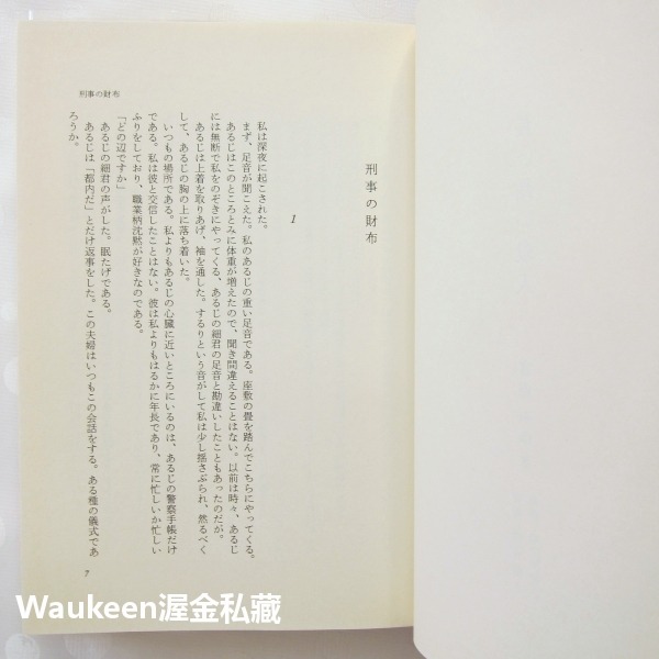 無止境的殺人 長い長い殺人 宮部美幸 宮部みゆき Miyuki Miyabe 勇者物語作者 錢包 光文社 kobunsh-細節圖6