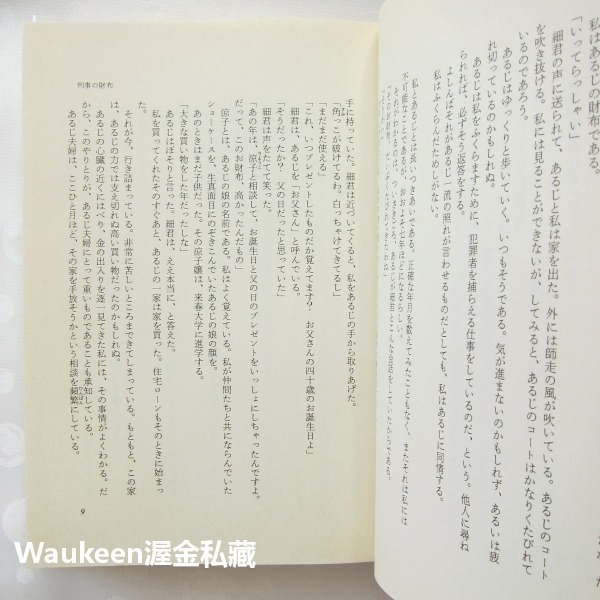 無止境的殺人 長い長い殺人 宮部美幸 宮部みゆき Miyuki Miyabe 勇者物語作者 錢包 光文社 kobunsh-細節圖7