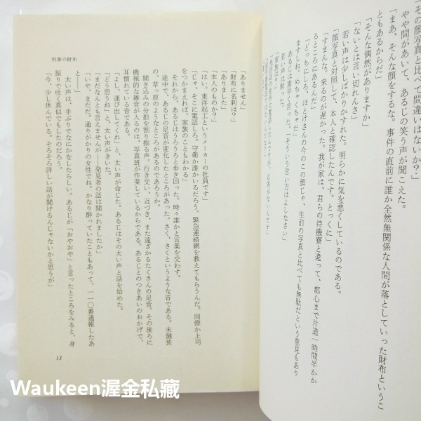無止境的殺人 長い長い殺人 宮部美幸 宮部みゆき Miyuki Miyabe 勇者物語作者 錢包 光文社 kobunsh-細節圖8