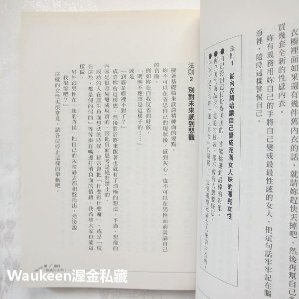 黃金剩女結婚大作戰 必ず結婚できる45のルール にらさわ あきこ Akiko Nirasawa 青文出版社 婚姻人生大事-細節圖6
