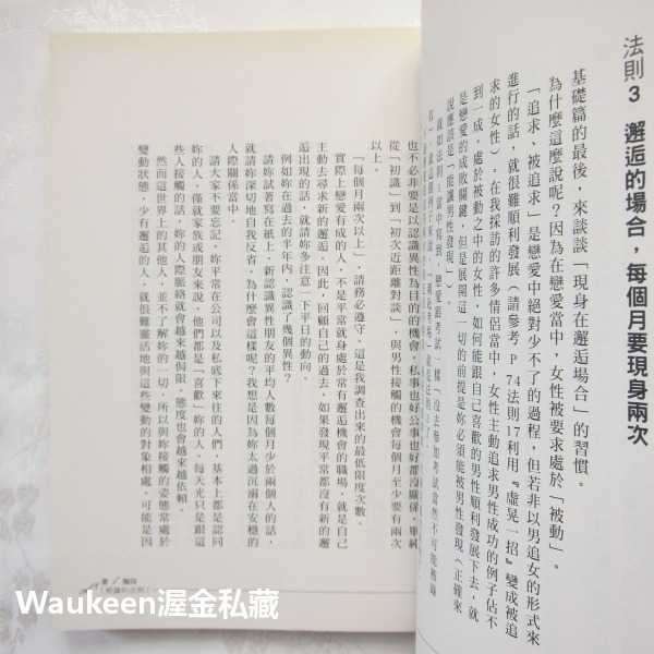 黃金剩女結婚大作戰 必ず結婚できる45のルール にらさわ あきこ Akiko Nirasawa 青文出版社 婚姻人生大事-細節圖7