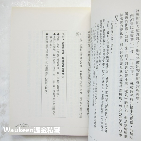 黃金剩女結婚大作戰 必ず結婚できる45のルール にらさわ あきこ Akiko Nirasawa 青文出版社 婚姻人生大事-細節圖8