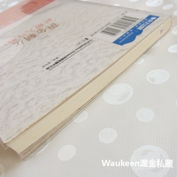 黃金剩女結婚大作戰 必ず結婚できる45のルール にらさわ あきこ Akiko Nirasawa 青文出版社 婚姻人生大事-細節圖9