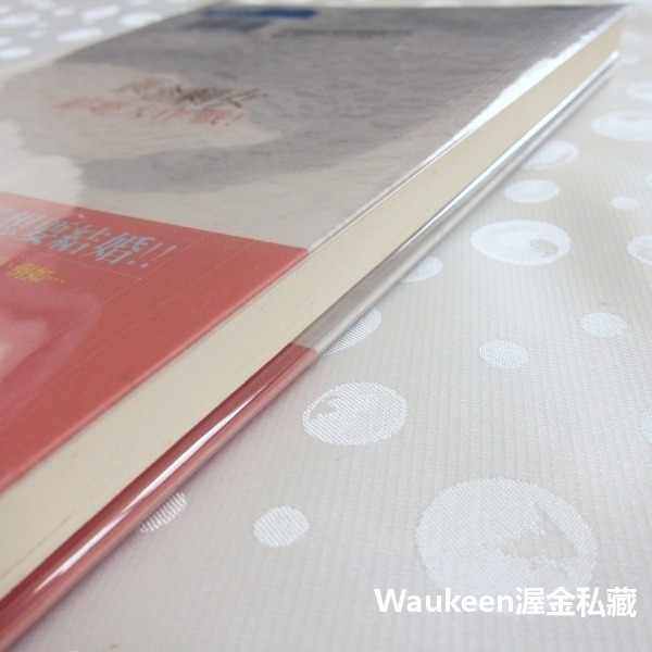 黃金剩女結婚大作戰 必ず結婚できる45のルール にらさわ あきこ Akiko Nirasawa 青文出版社 婚姻人生大事-細節圖10